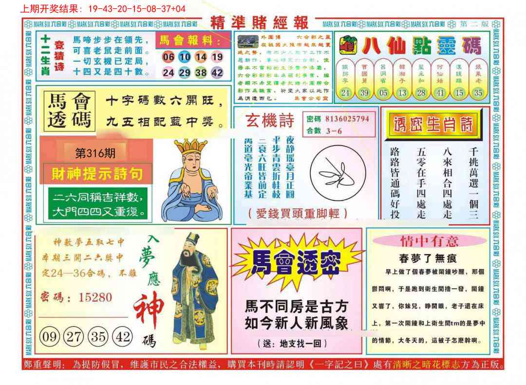 316期精准赌经报B[图]