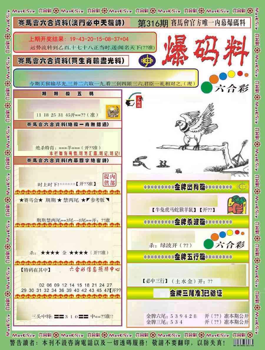 316期爆码料A)[图]