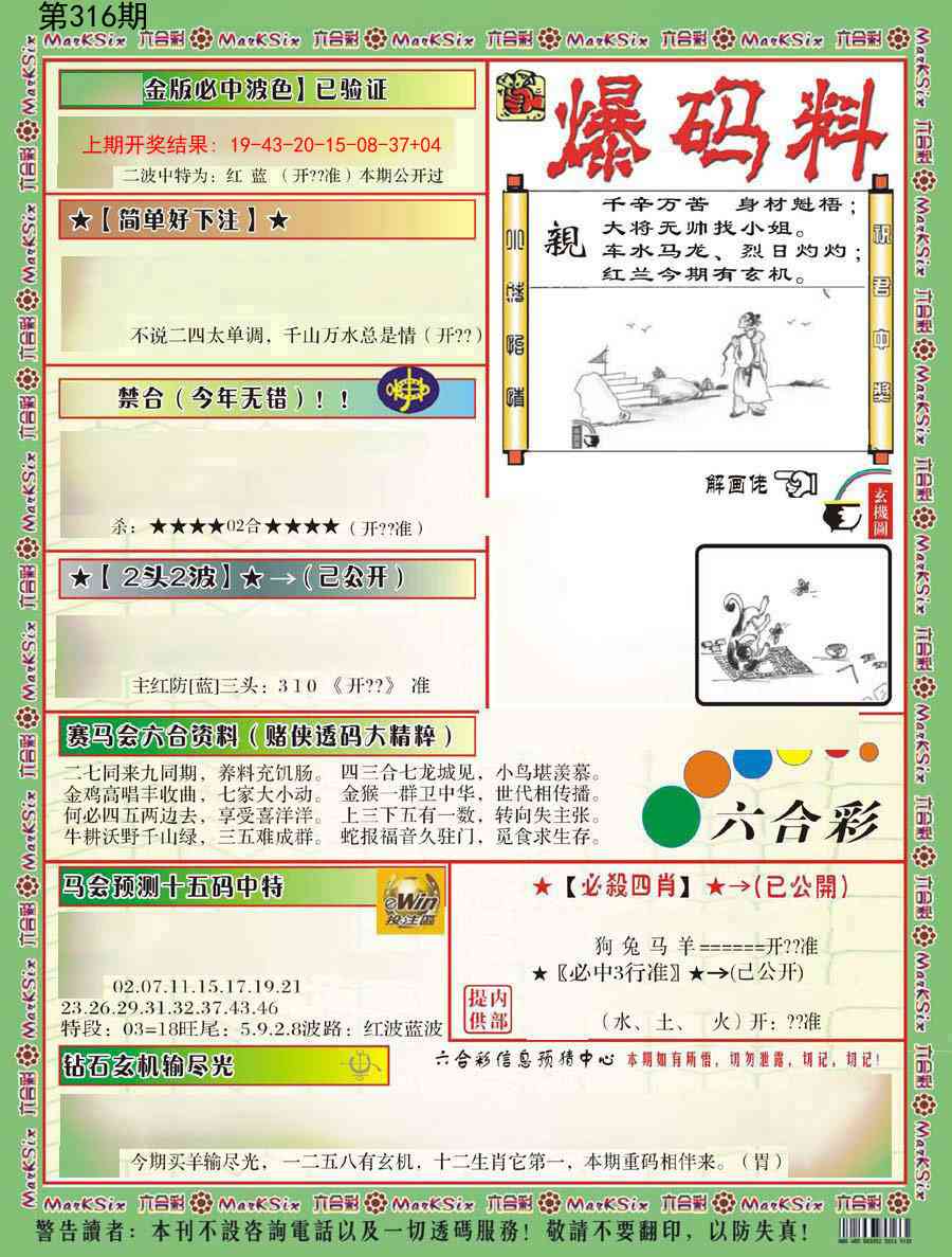 316期爆码料B[图]
