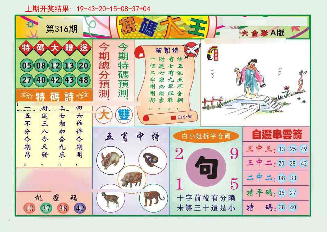 316期特码大王A[图]