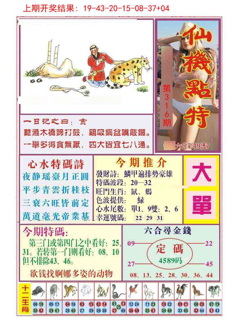 316期仙机点特[图]