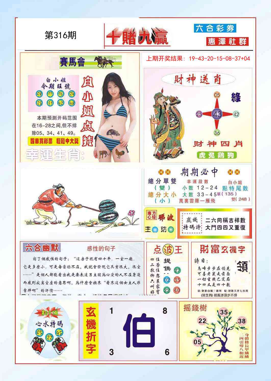 316期十赌九羸[图]