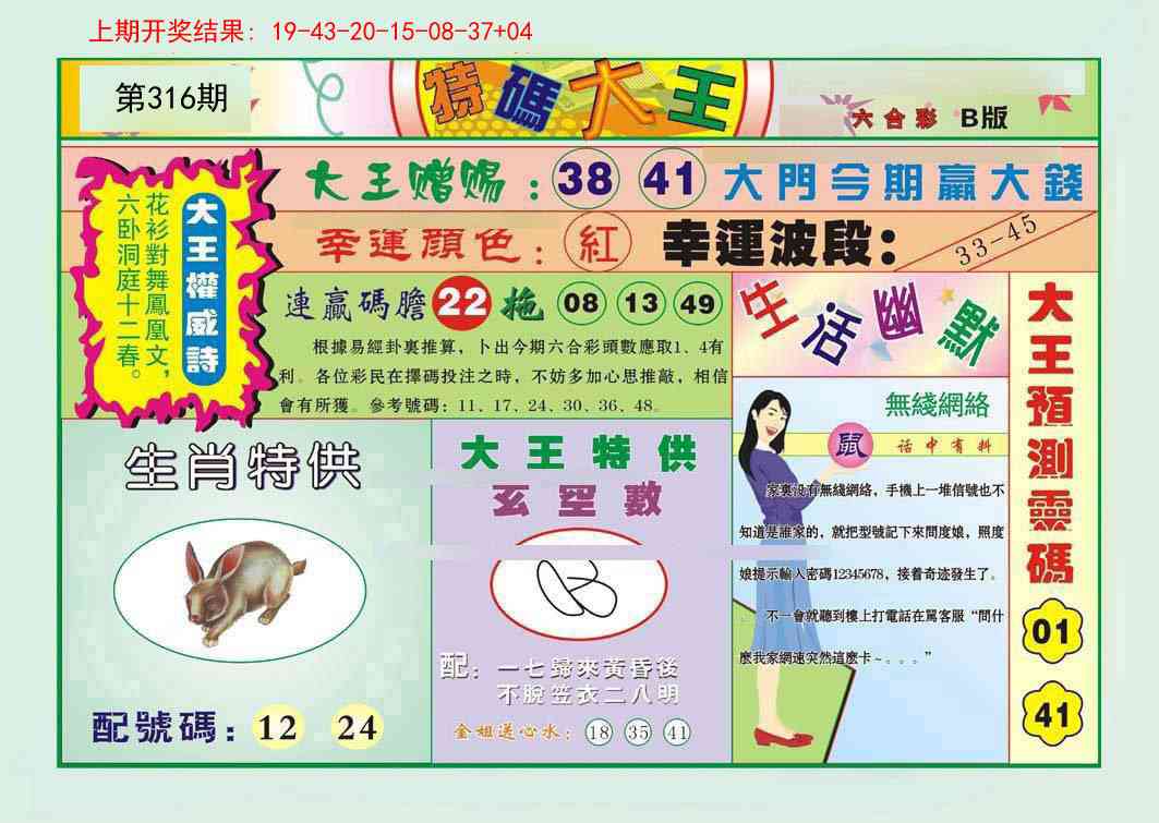 316期特码大王B[图]