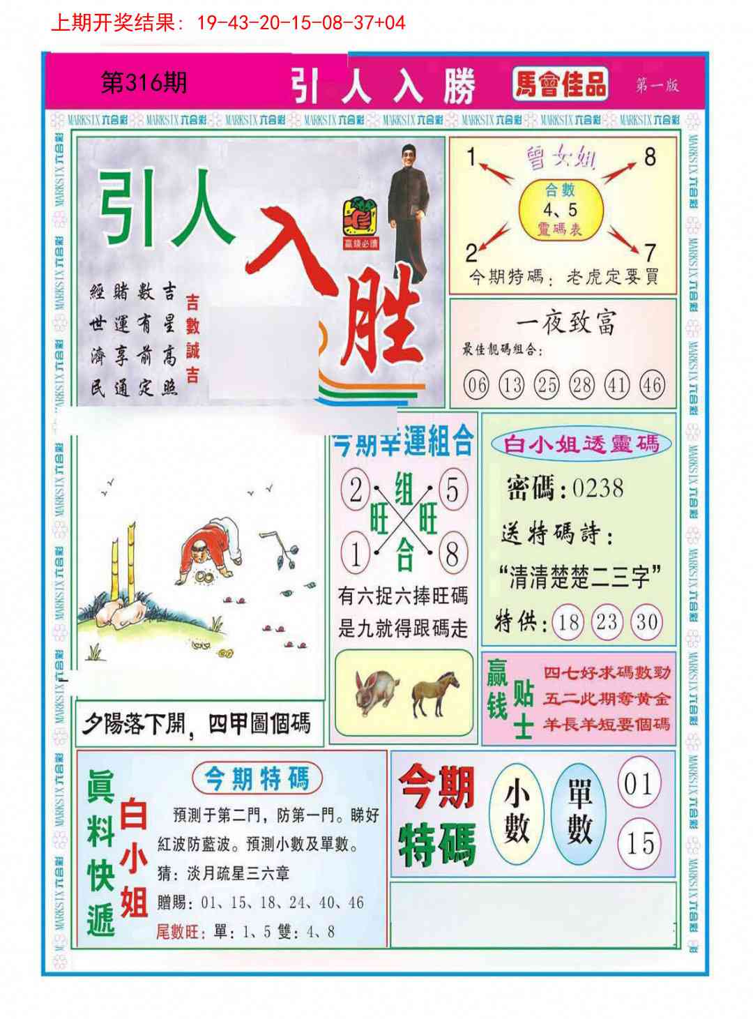 316期引人入胜A[图]