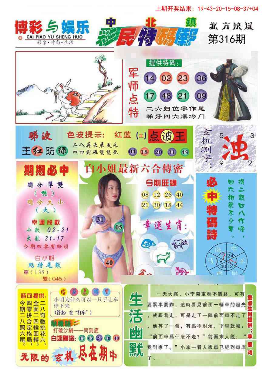 316期中北彩民特码报[图]