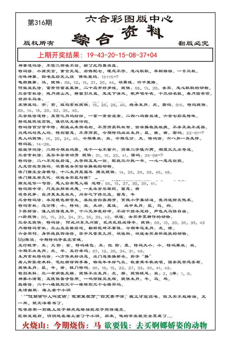 316期内部综合资料[图]