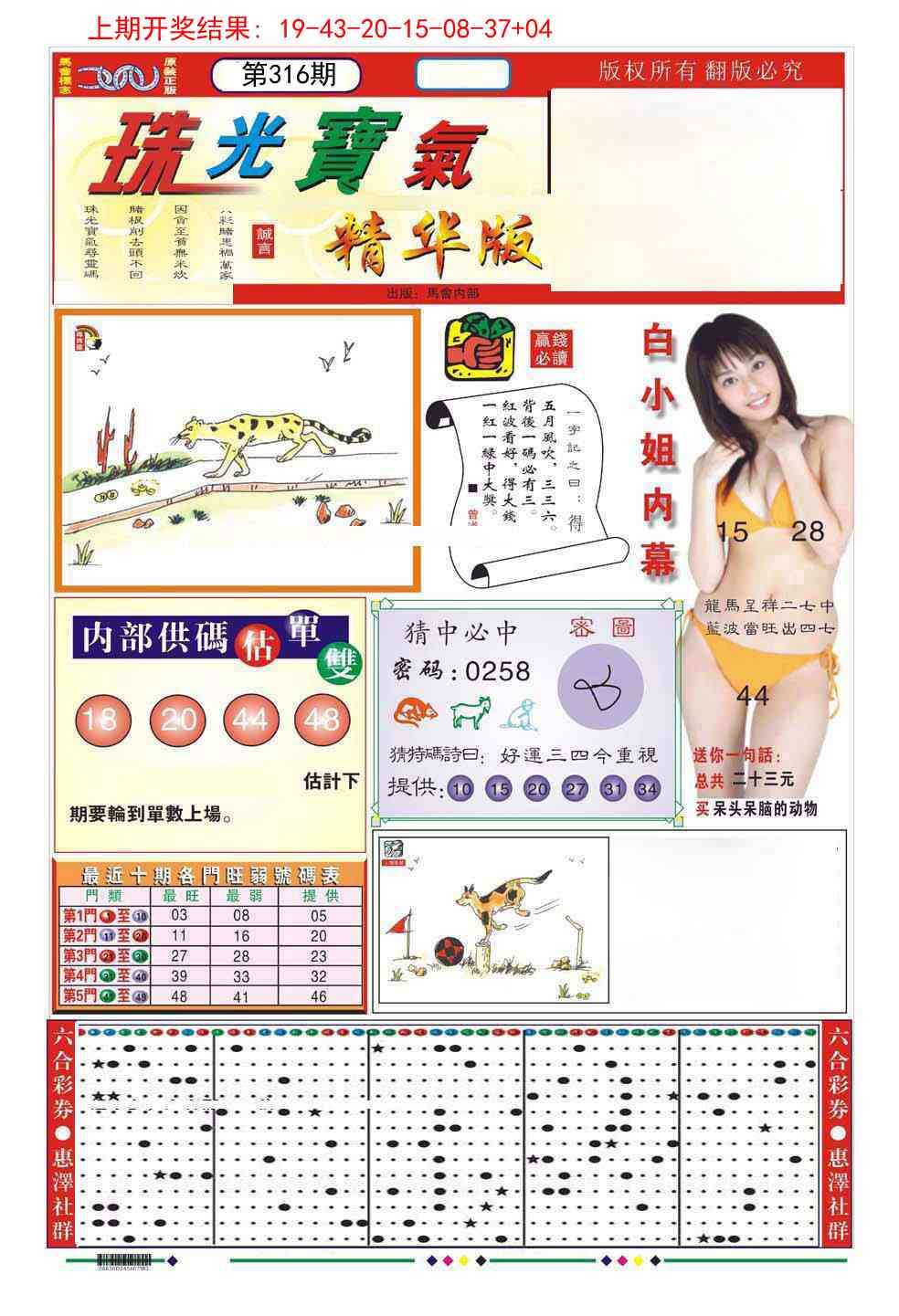 316期珠光宝气A[图]