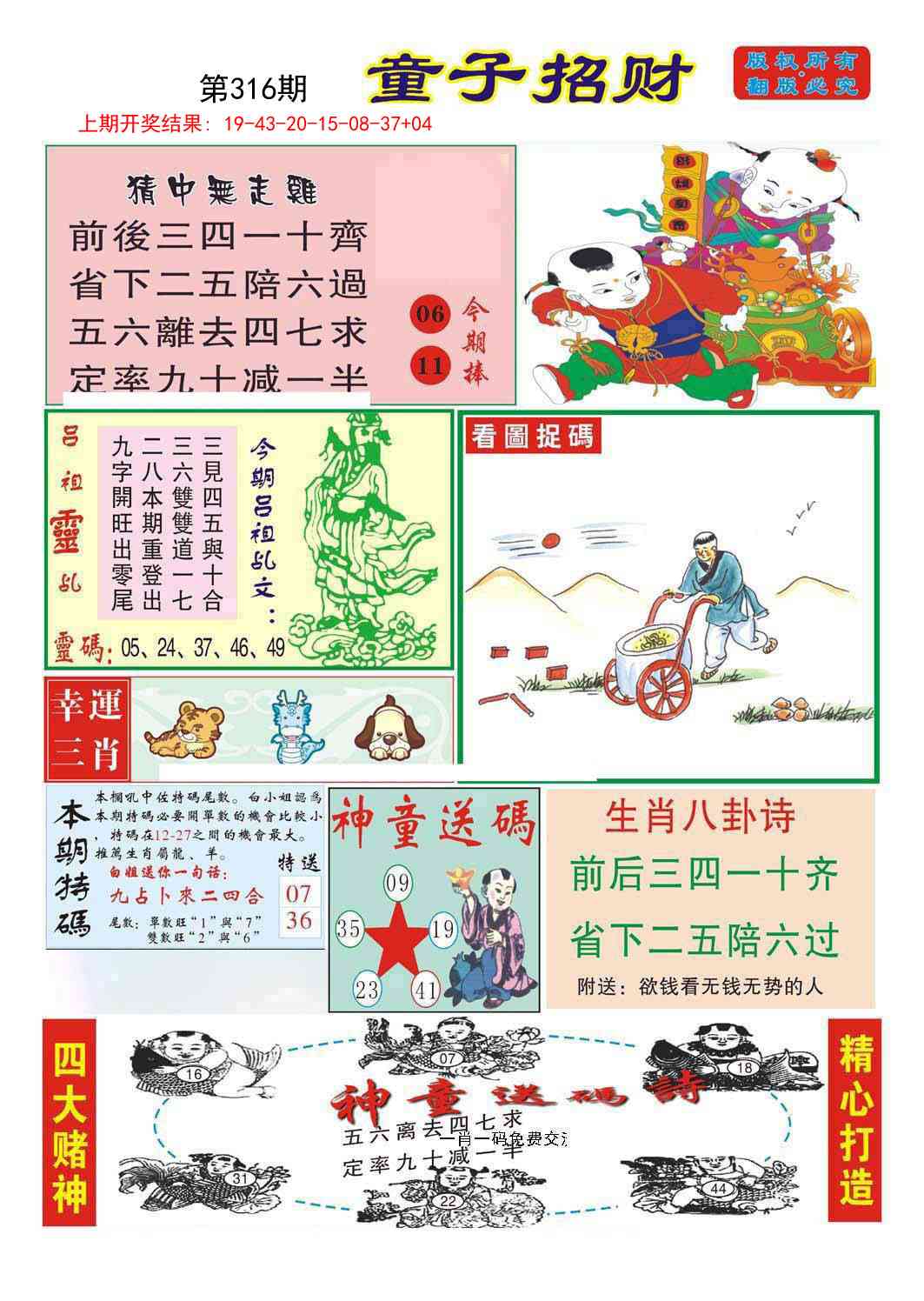 316期童子招财[图]