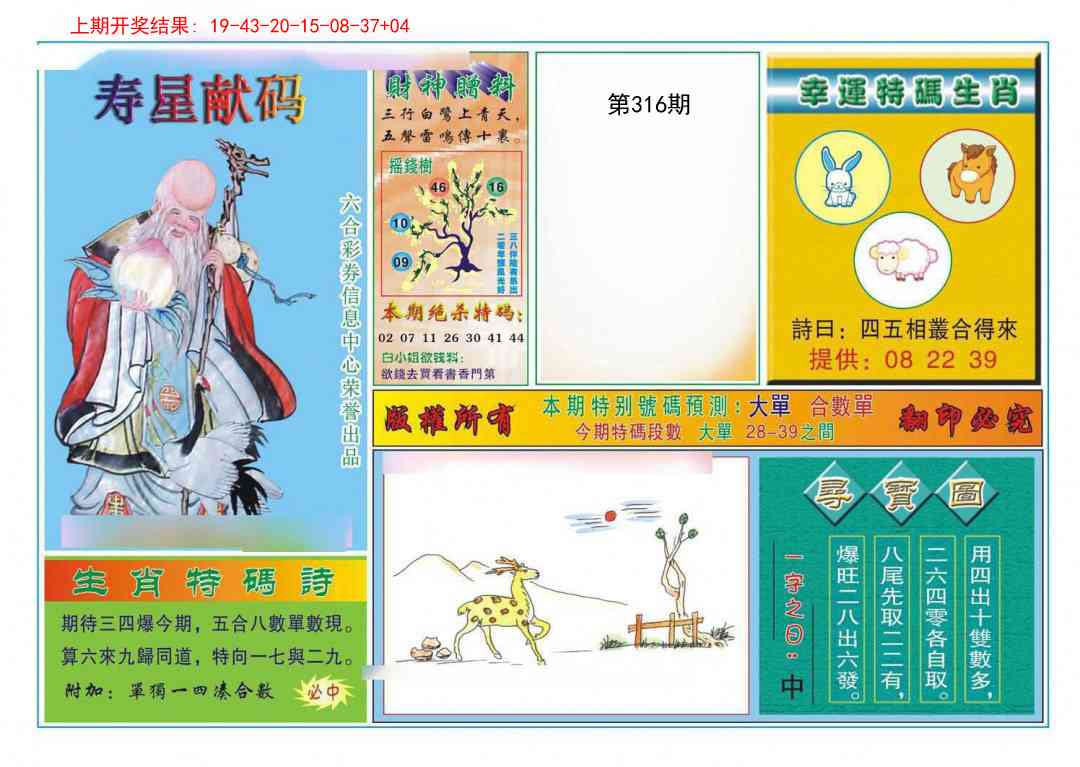 316期寿星献码[图]