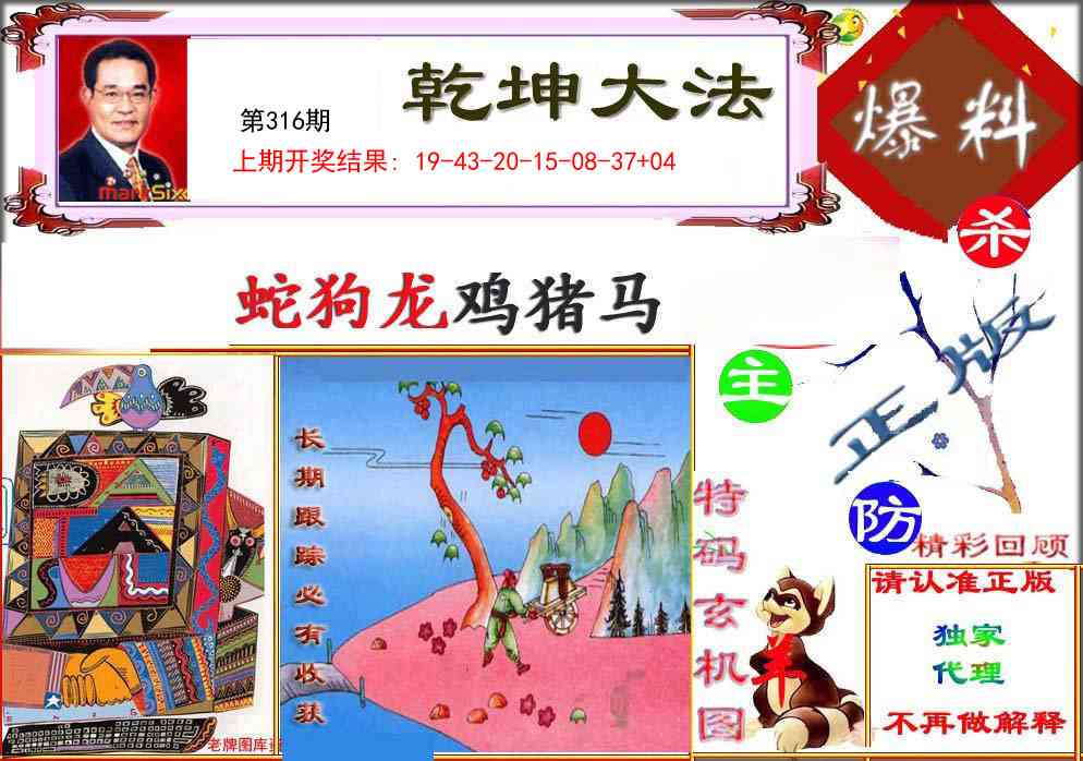 316期乾坤大发[图]
