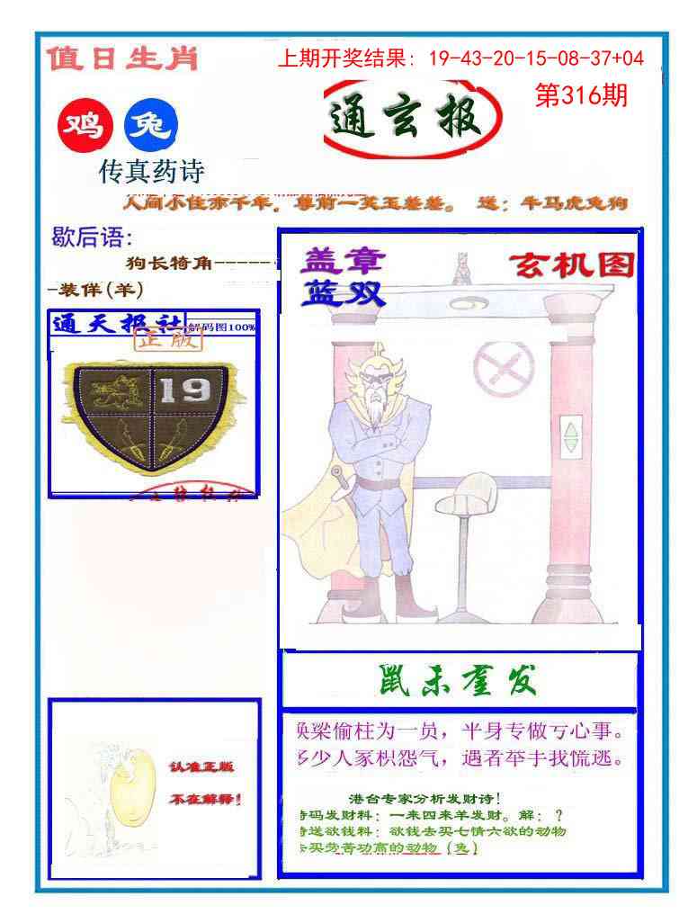 316期通玄报[图]