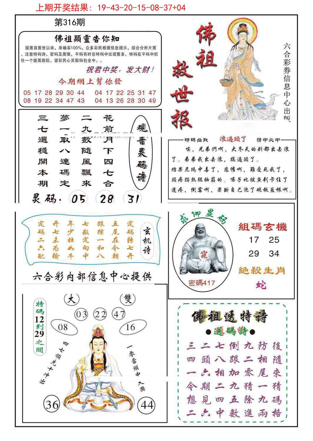 316期佛祖救世[图]