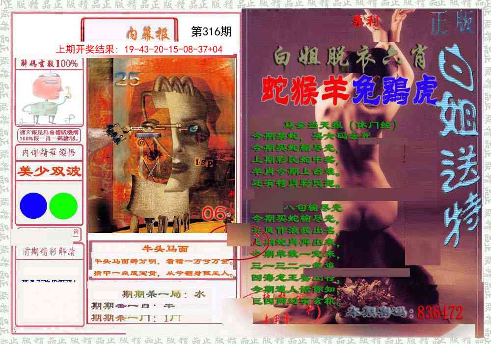 316期日月内幕报[图]