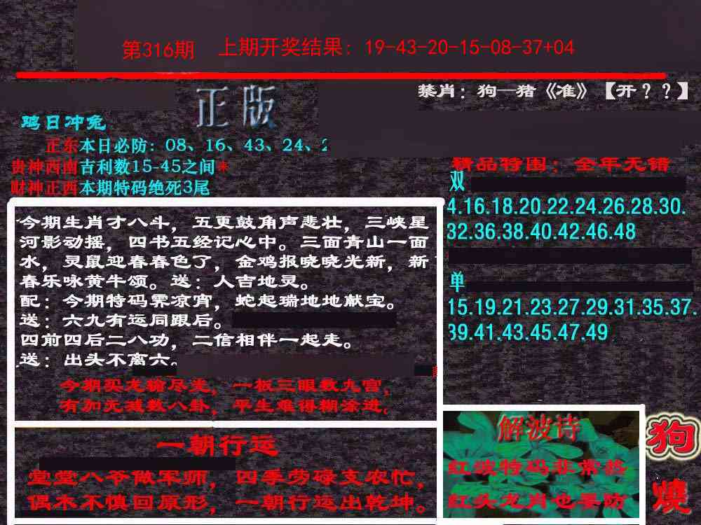 316期新港内幕[图]