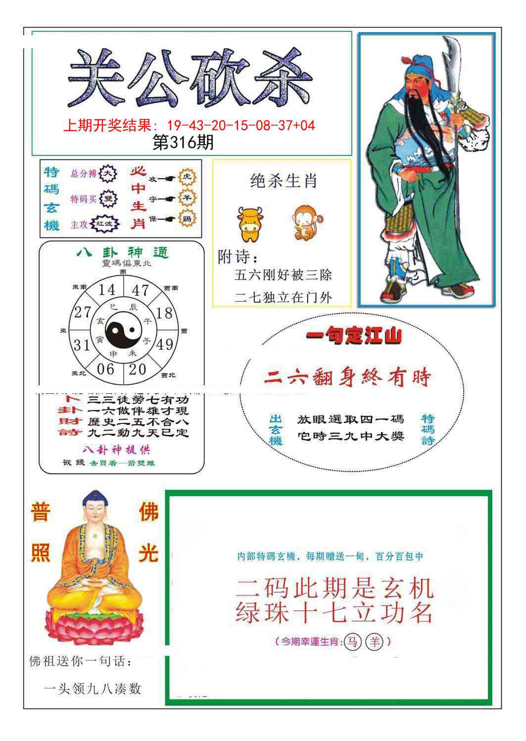 316期关公砍杀[图]