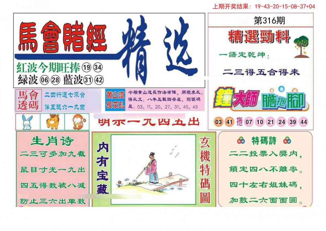 316期赌经精选[图]