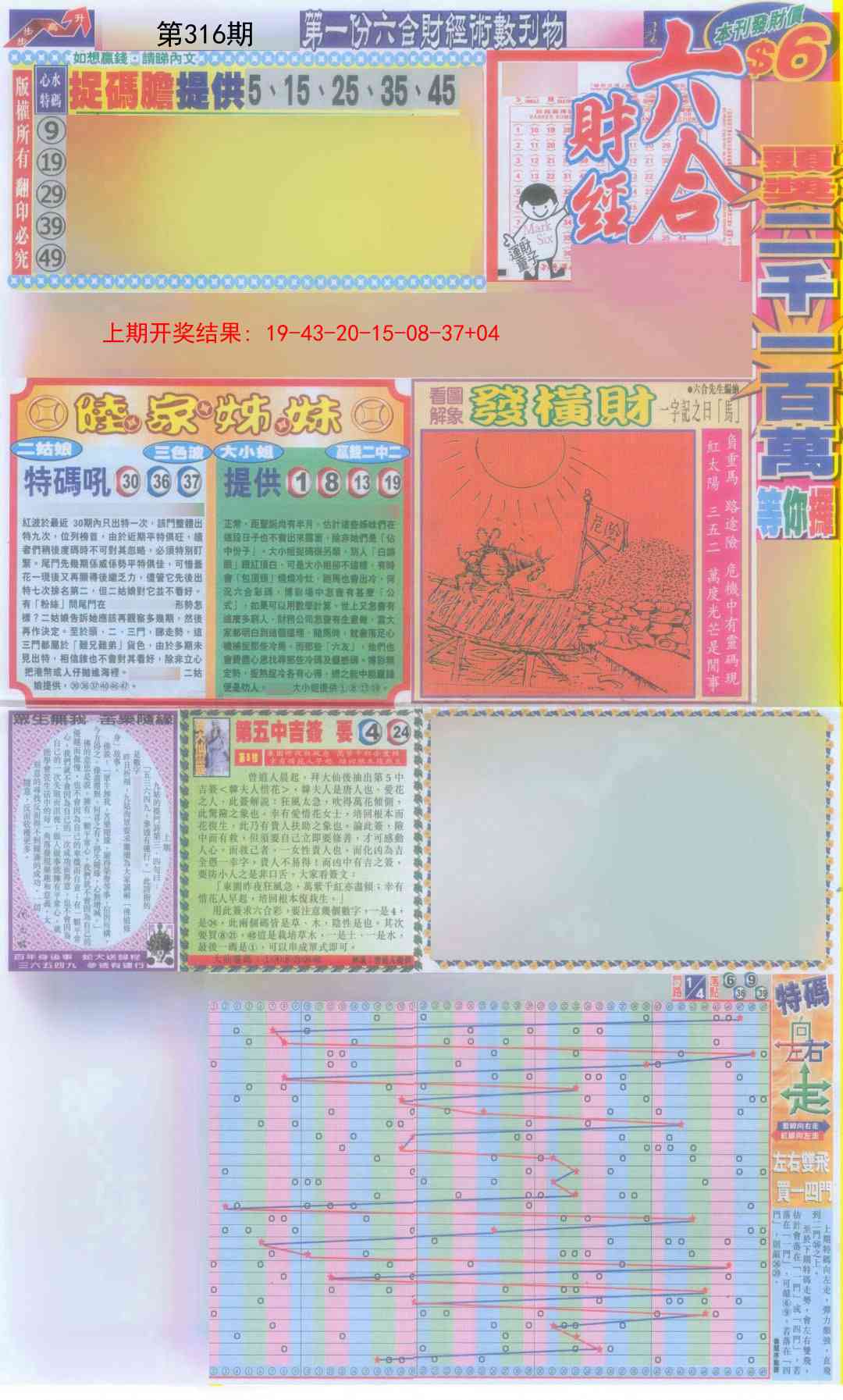 316期六合财经A加大版[图]
