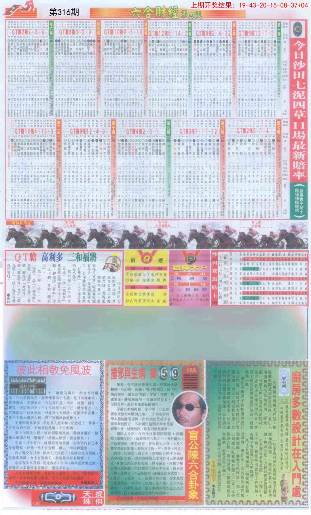 316期六合财经B加大版[图]