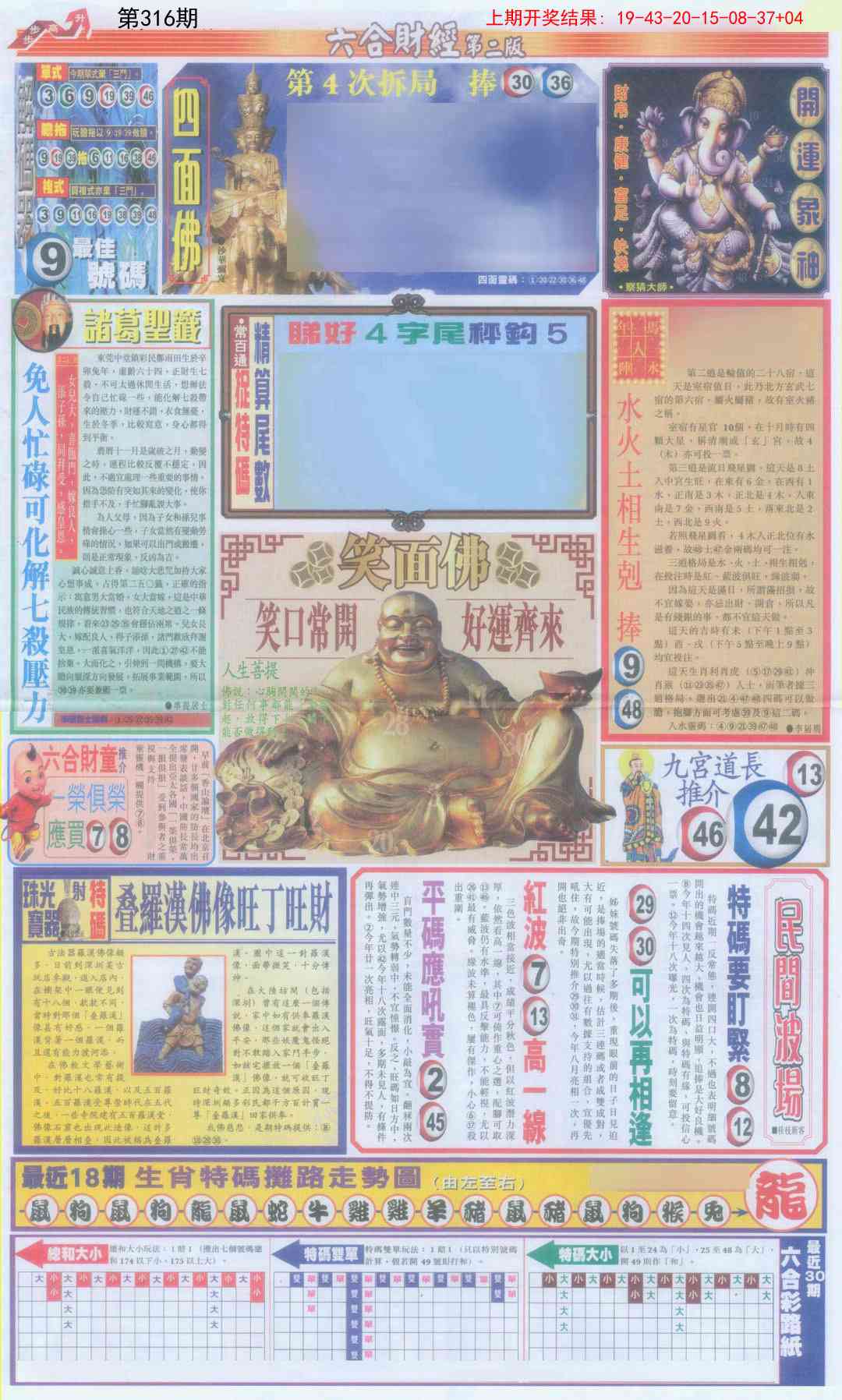 316期六合财经D加大版[图]