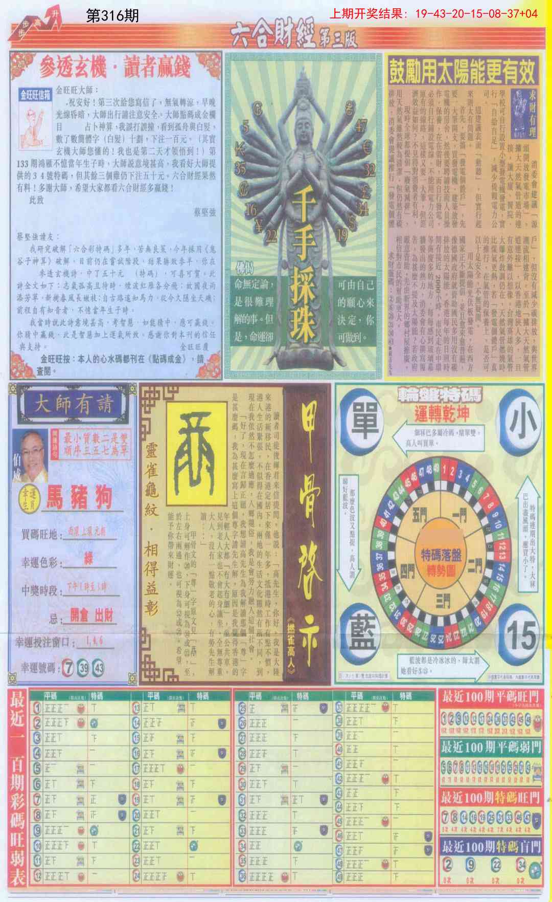 316期六合财经C加大版[图]