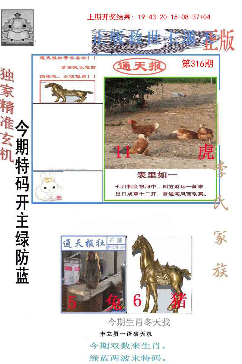 316期李力勇通天报[图]