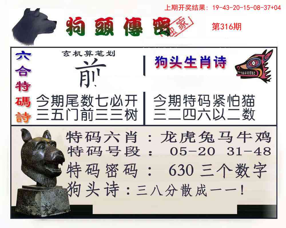 316期狗头传密[图]