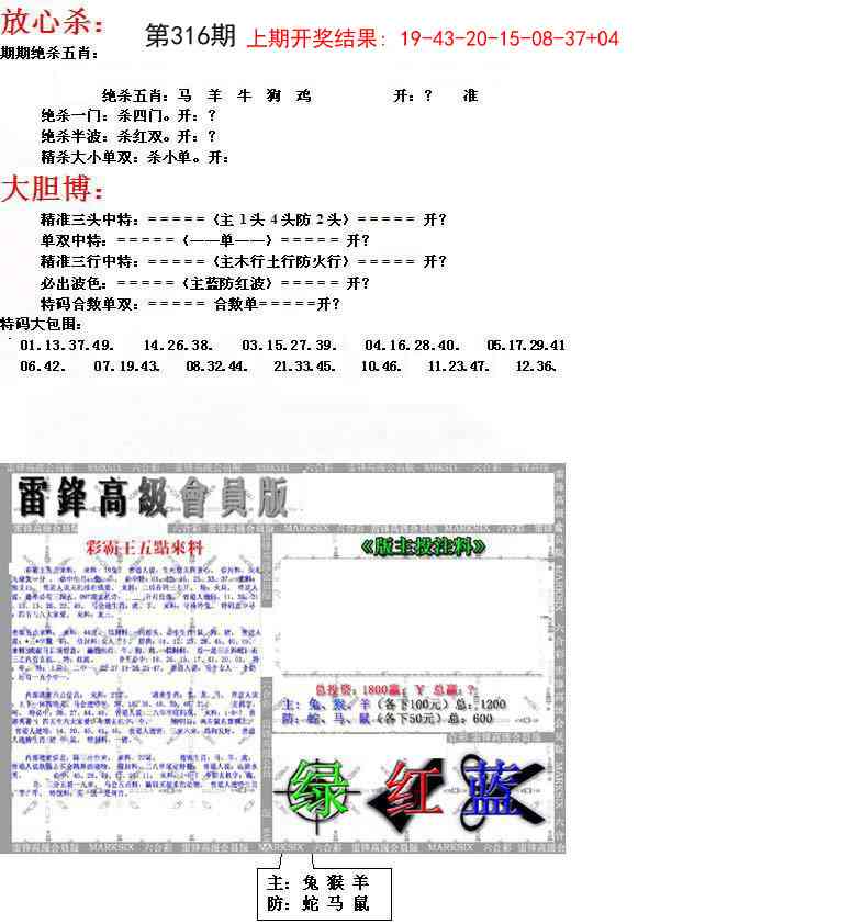 316期帮您翻本B[图]