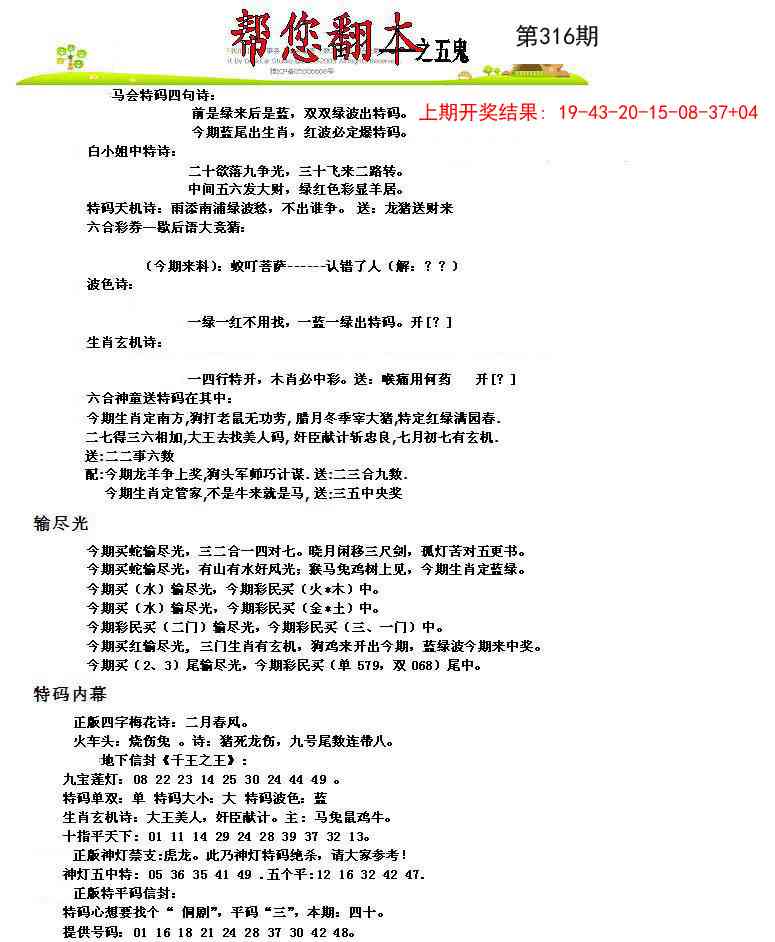 316期帮您翻本A[图]