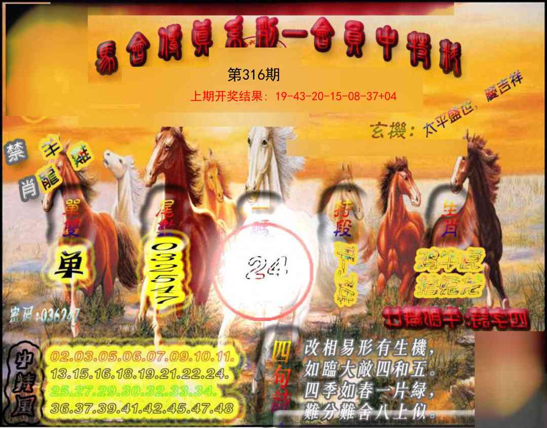316期马会传真-会员报[图]