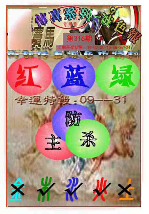 316期马会传真-波色报[图]