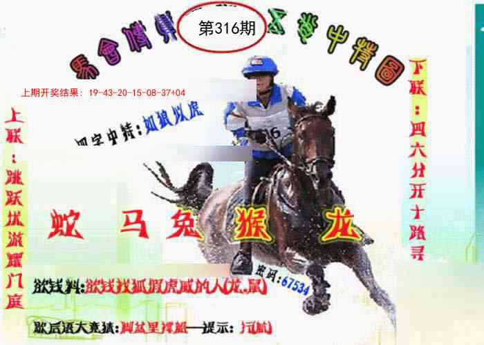 316期马会传真-五肖料[图]