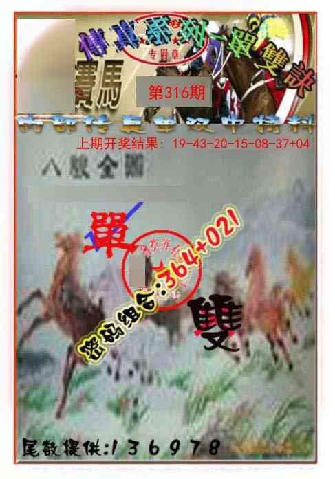 316期马会传真-单双诀[图]
