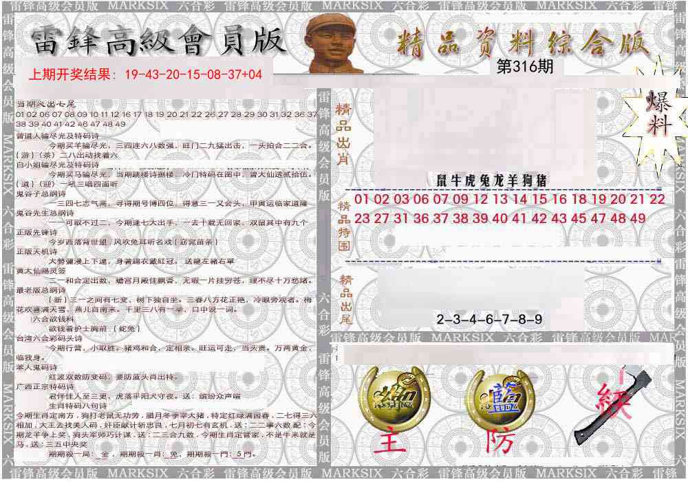 316期雷锋资料综合版[图]