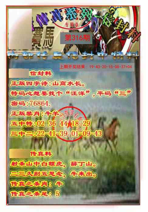 316期马会传真-信封料[图]