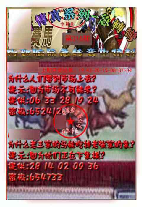 316期马会传真-急转弯[图]