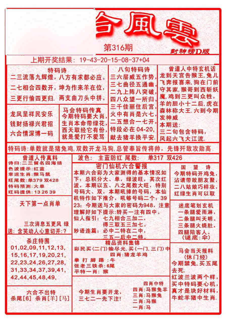 316期六合风云A[图]