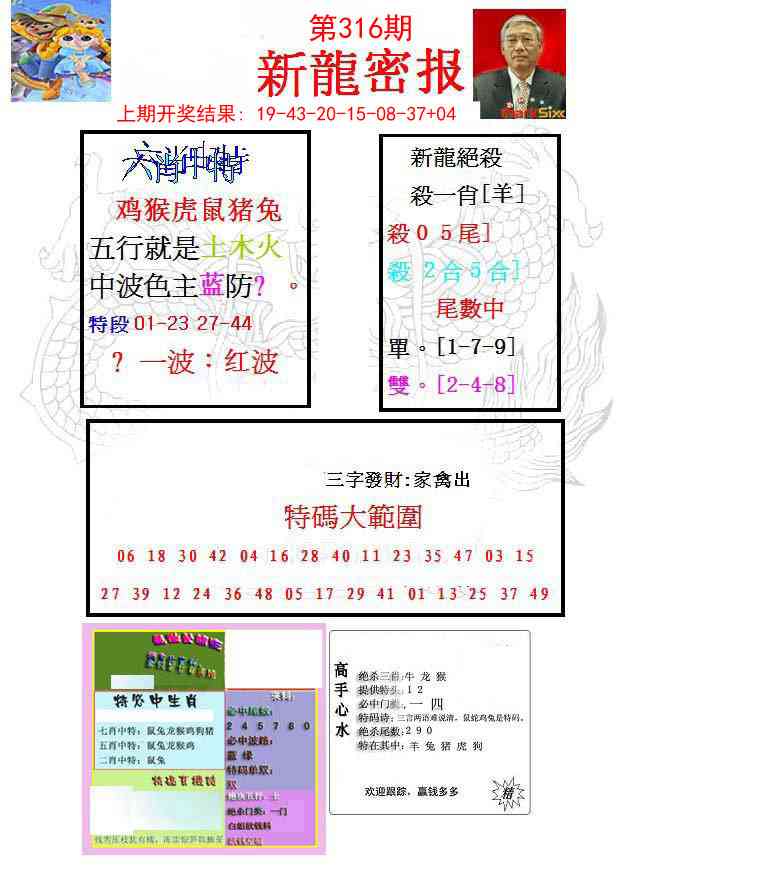 316期新龙密报[图]