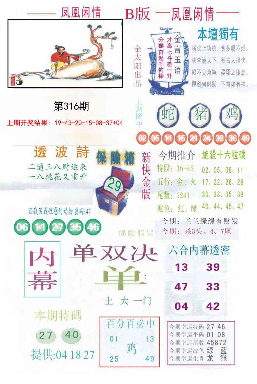 316期凤凰闲情C[图]