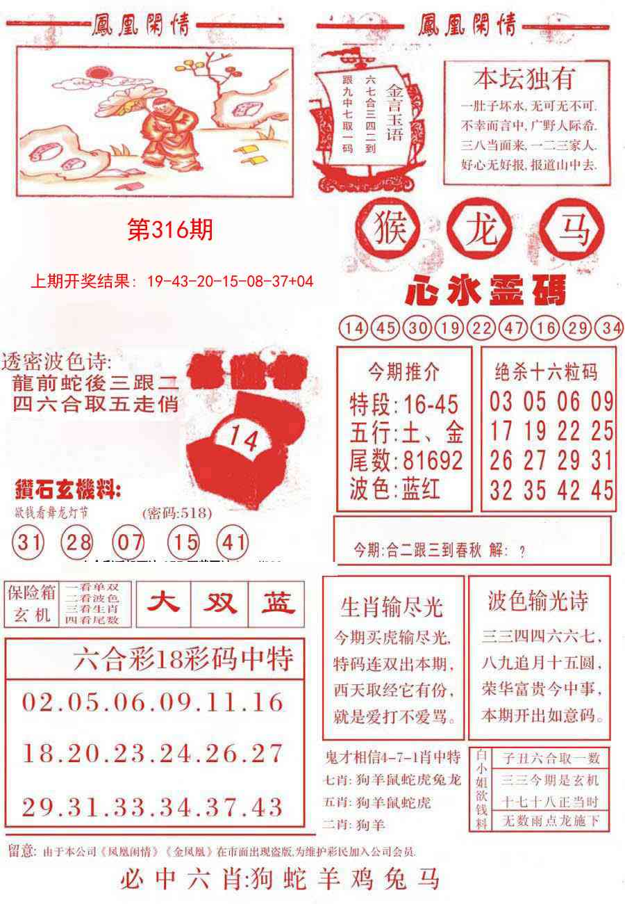 316期凤凰闲情B[图]