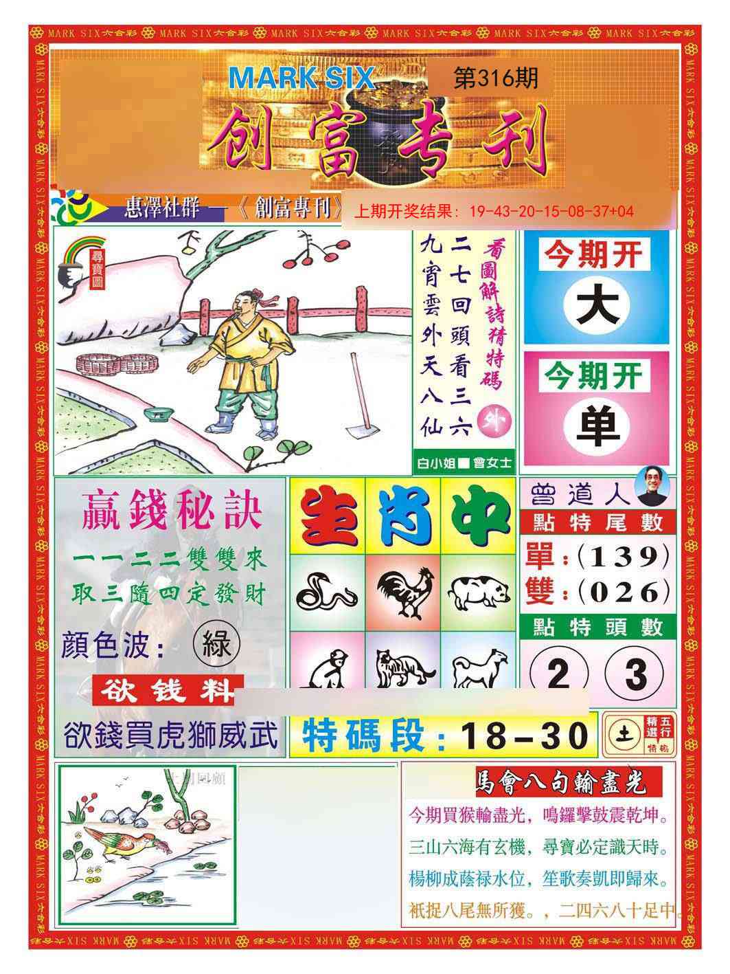 316期创富专刊A[图]