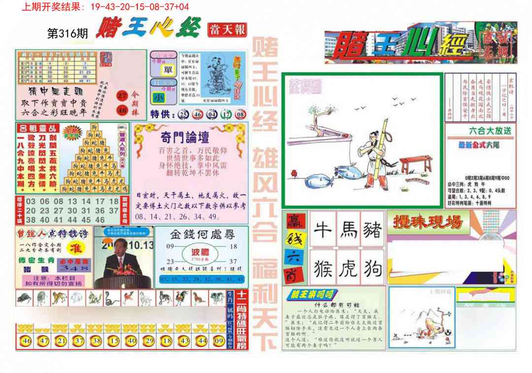316期赌王心经[图]