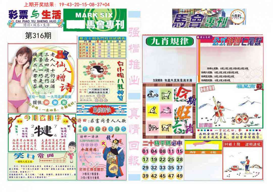 316期马会专刊A[图]
