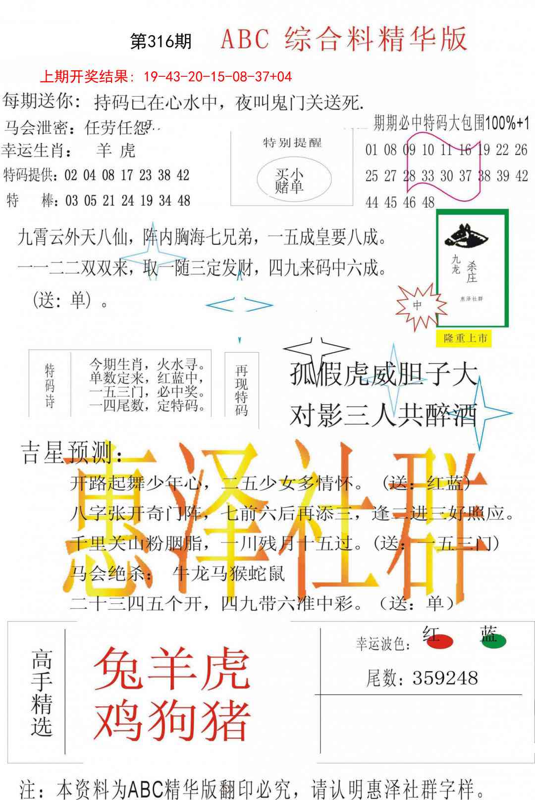316期综合正版资料[图]