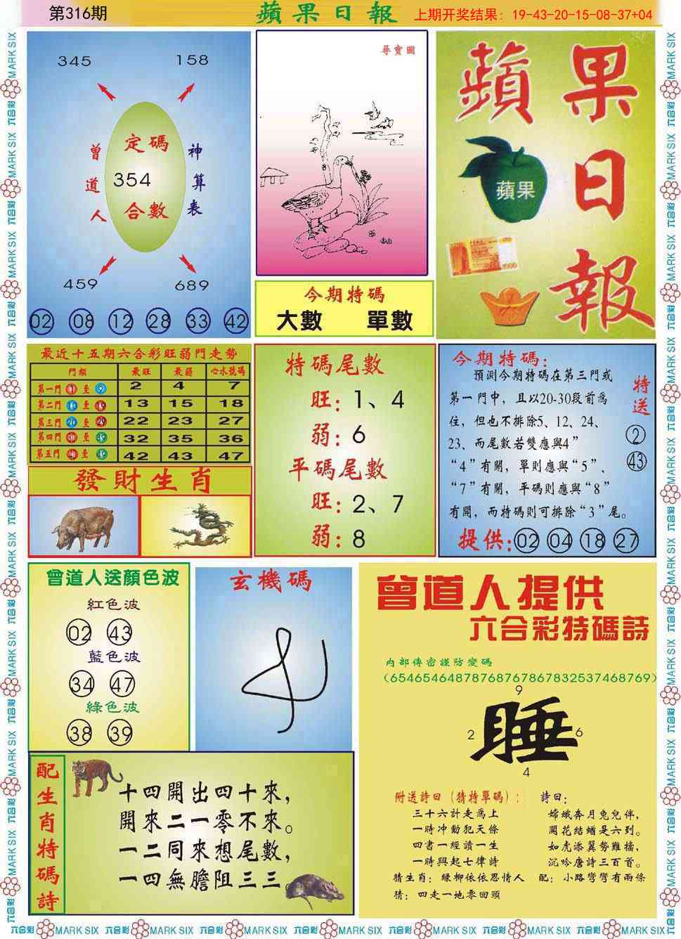 316期青苹果日报[图]