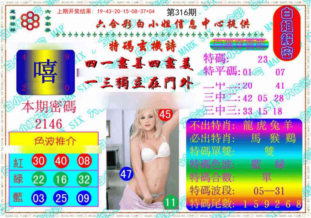 316期白姐解密《另版》[图]