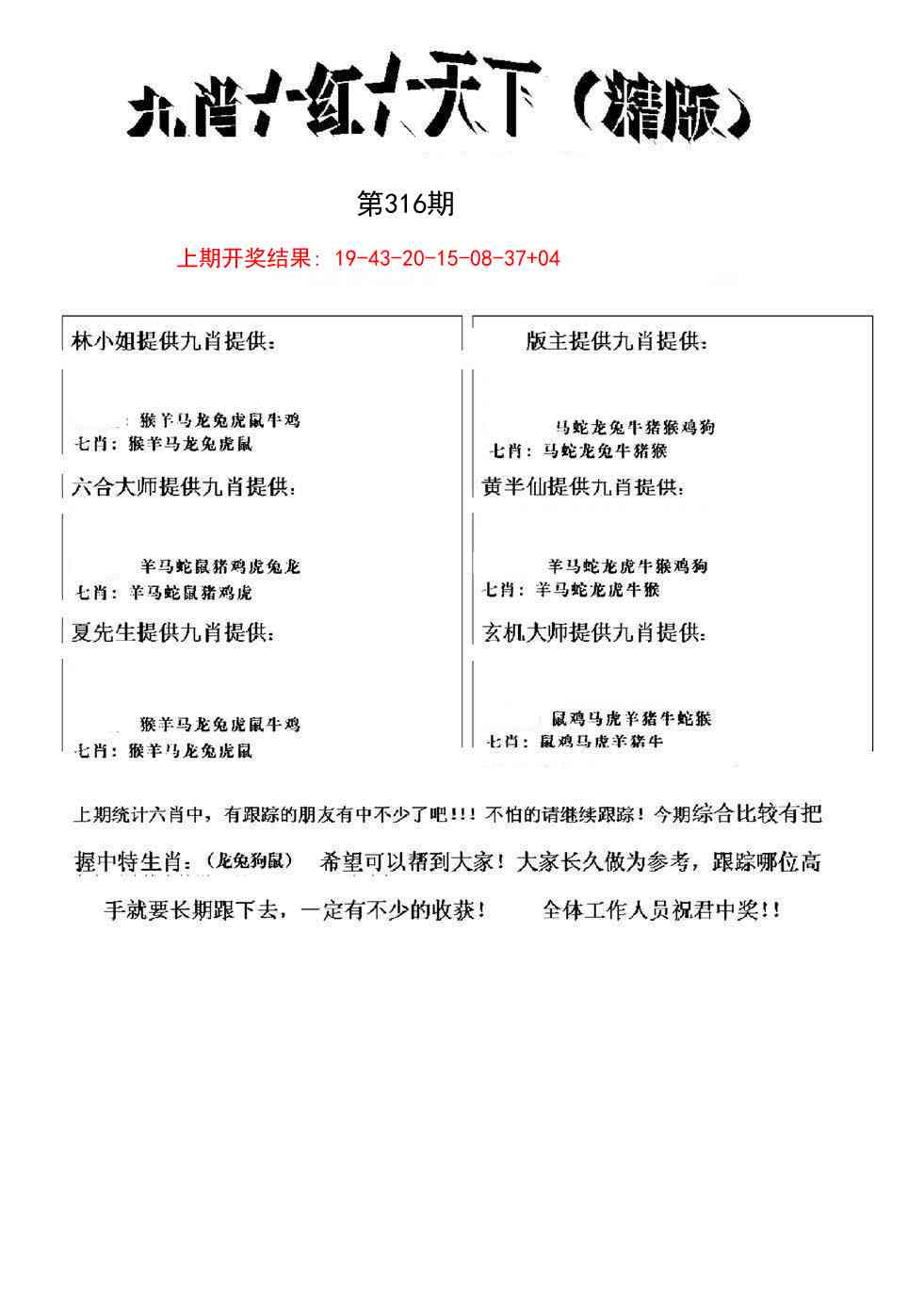 316期九肖红天下精版[图]