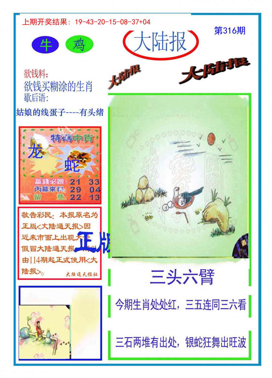 316期大陆报[图]
