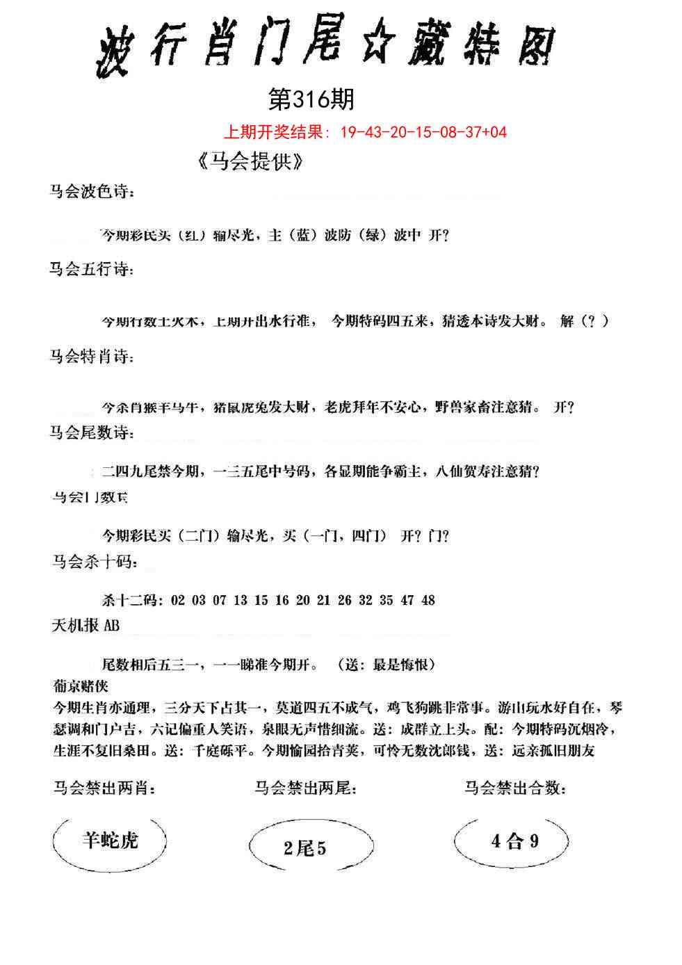 316期波行肖尾藏特图[图]