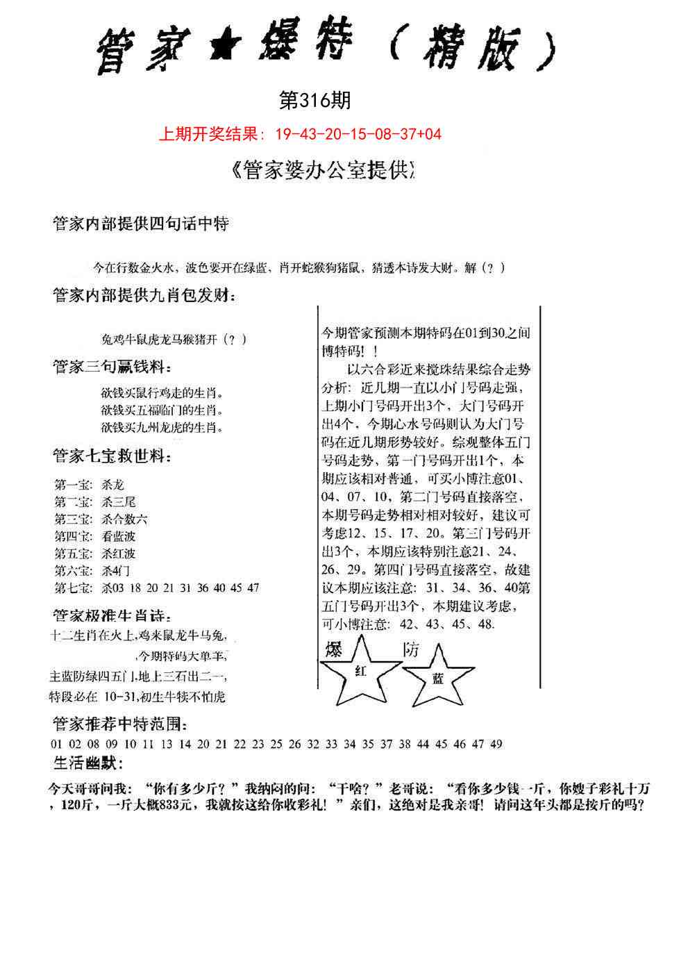 316期管家爆特精版[图]