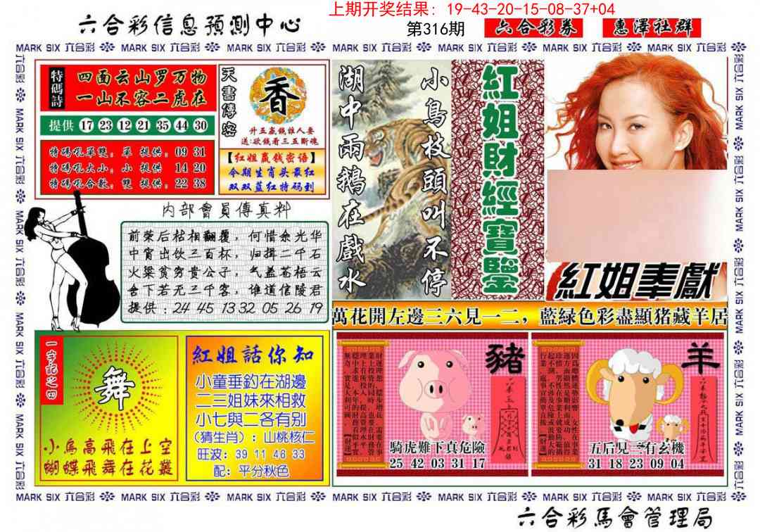 316期红姐财经宝鉴[图]